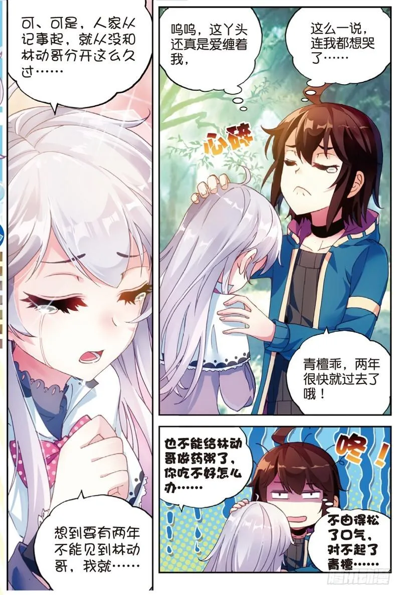 46 告别（下） 第2页