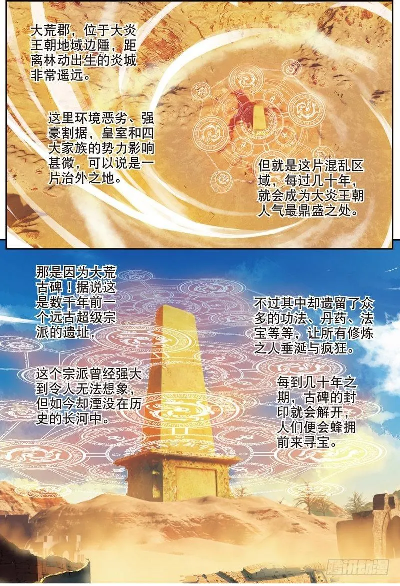 47 一年之后（上） 第2页