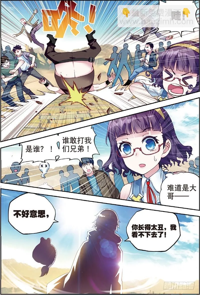 47 一年之后（上） 第8页
