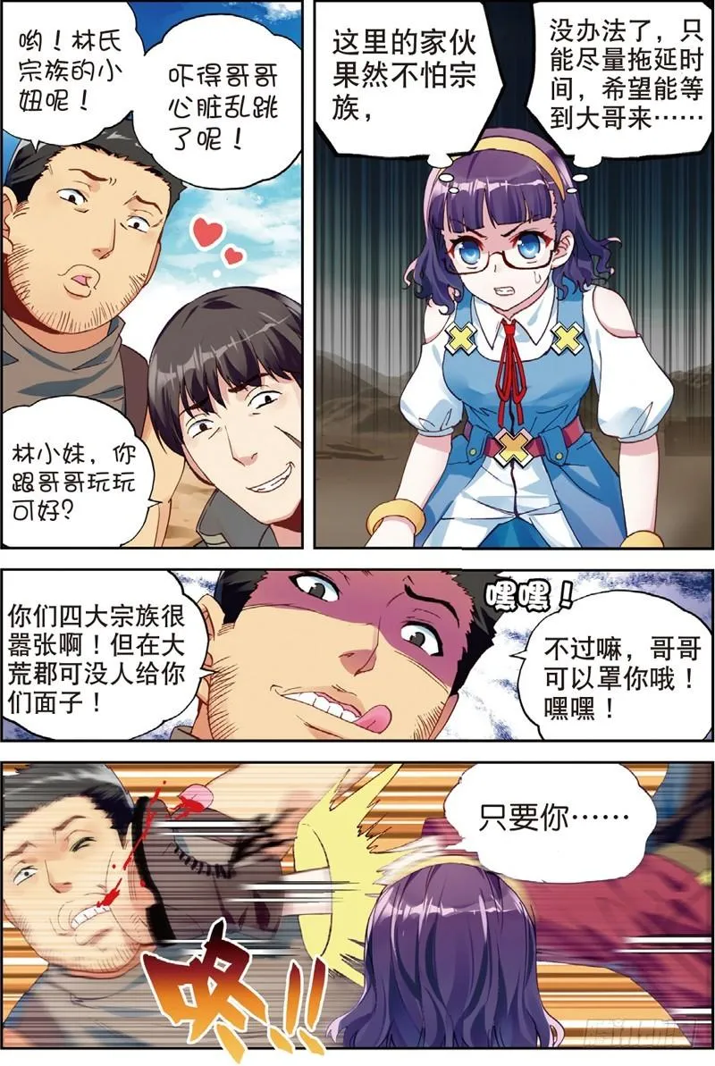 47 一年之后（上） 第7页