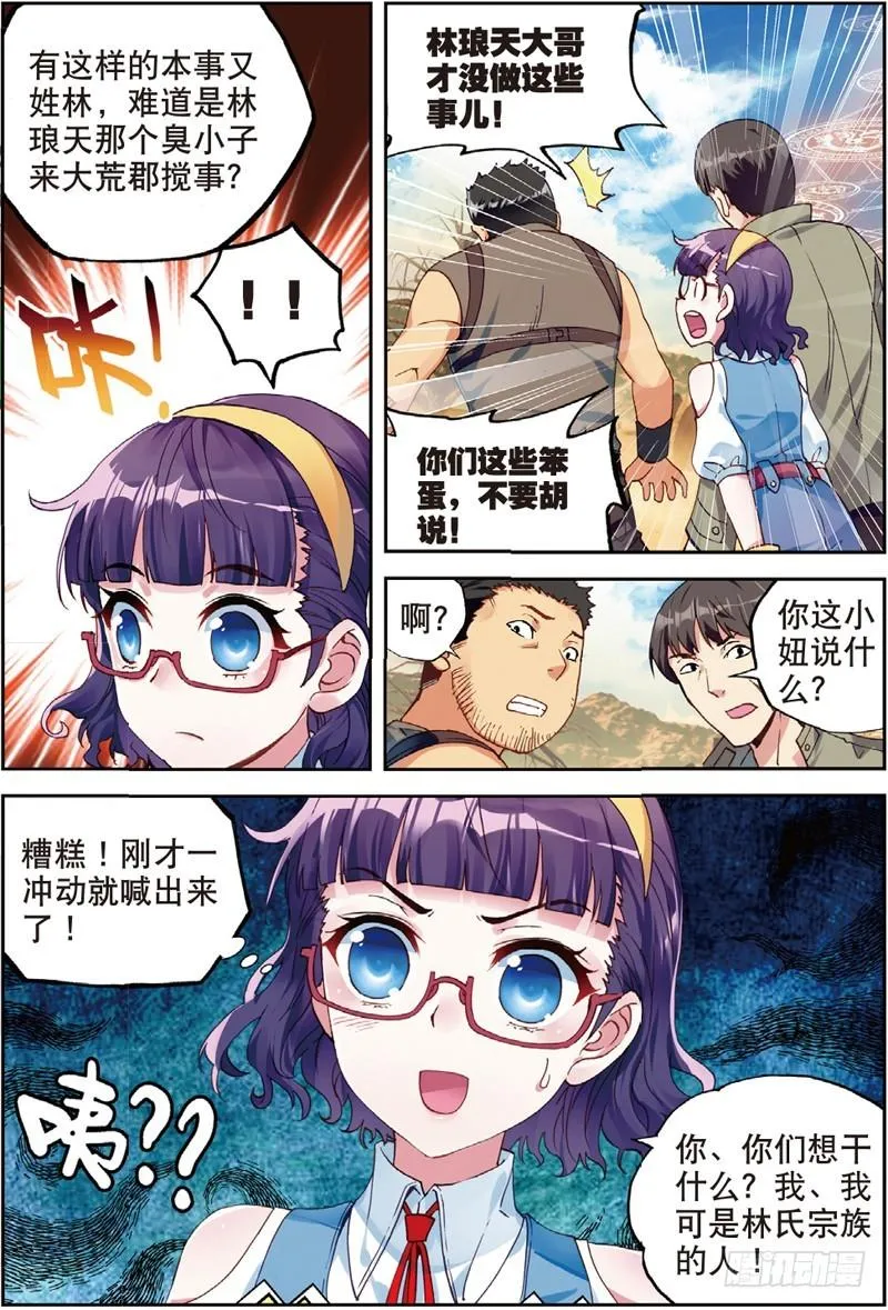 47 一年之后（上） 第6页