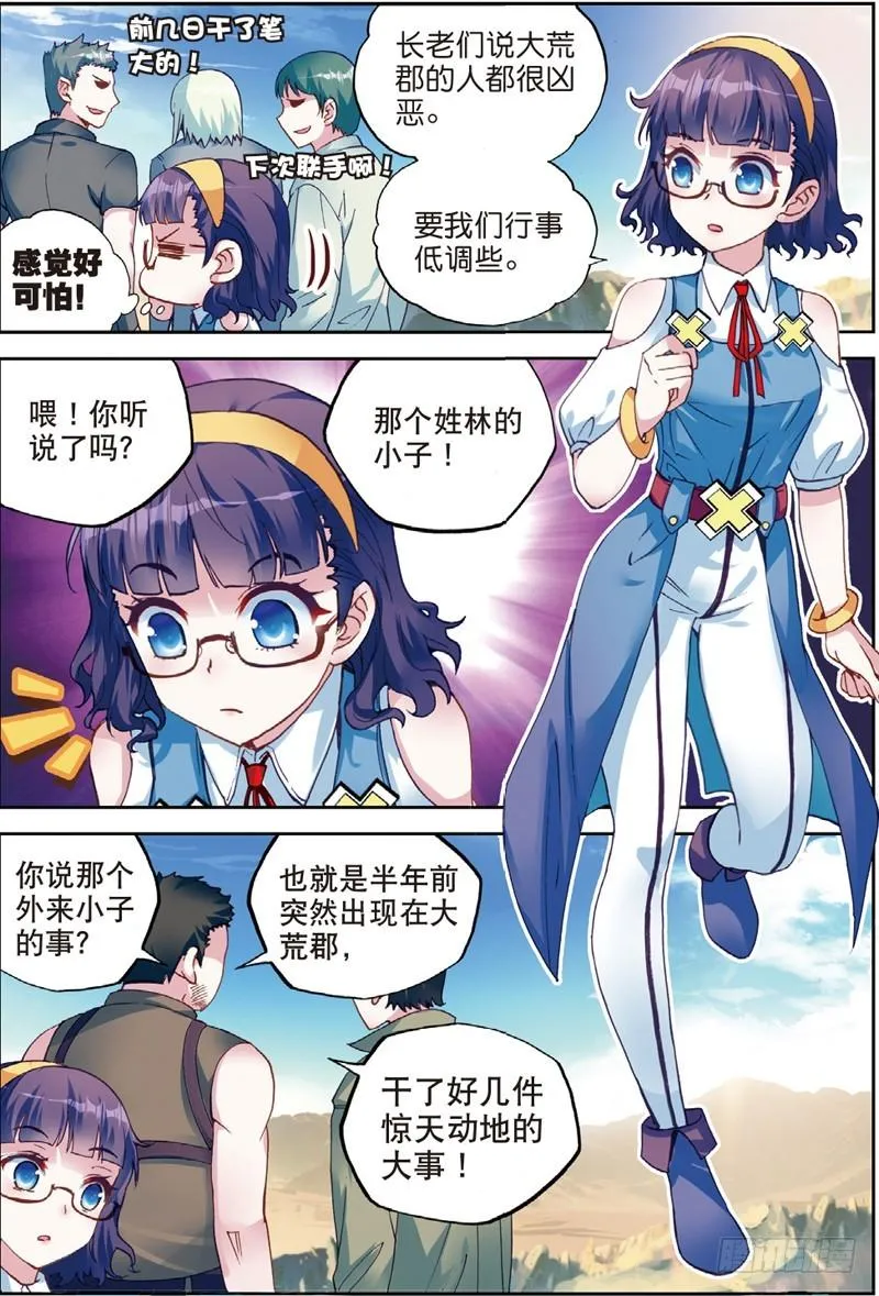 47 一年之后（上） 第4页