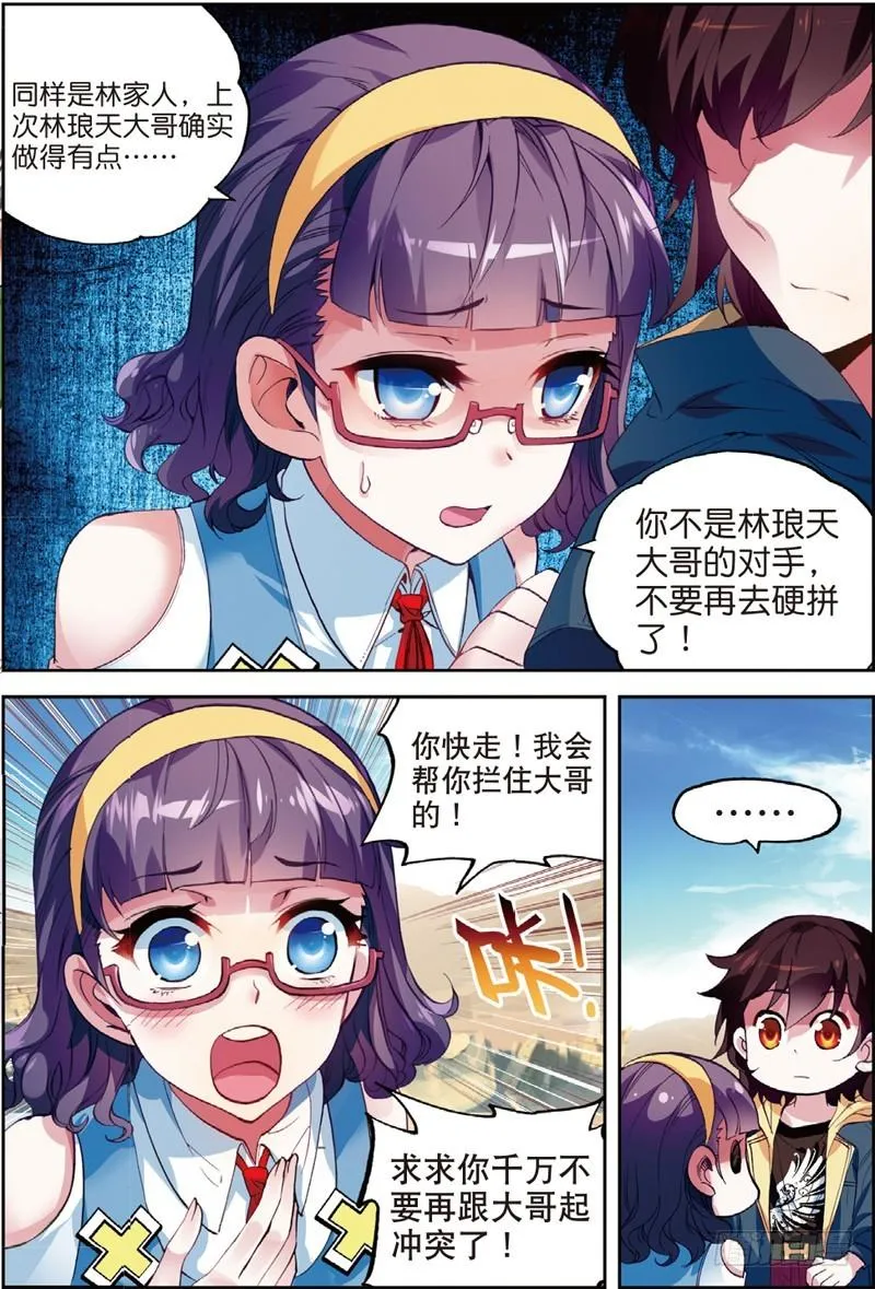 47 一年之后（下） 第6页