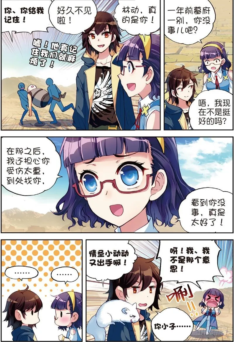 47 一年之后（中） 第4页