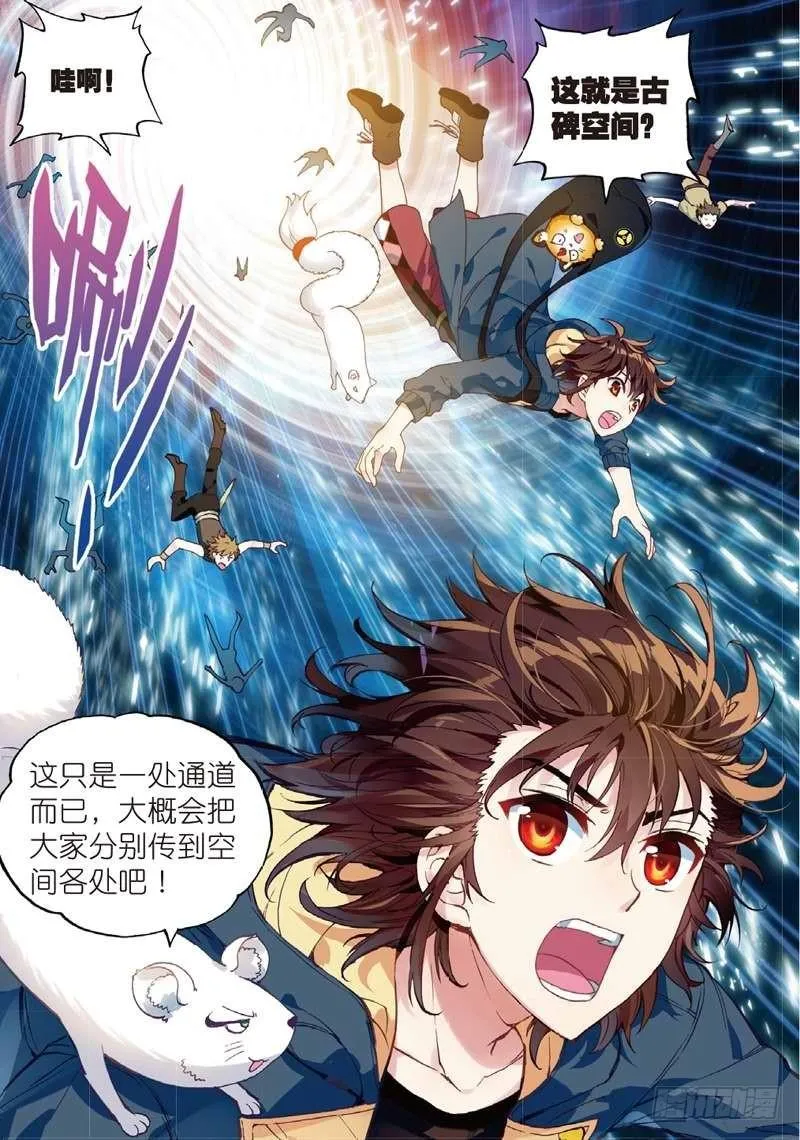 49 古碑空间（中） 第4页