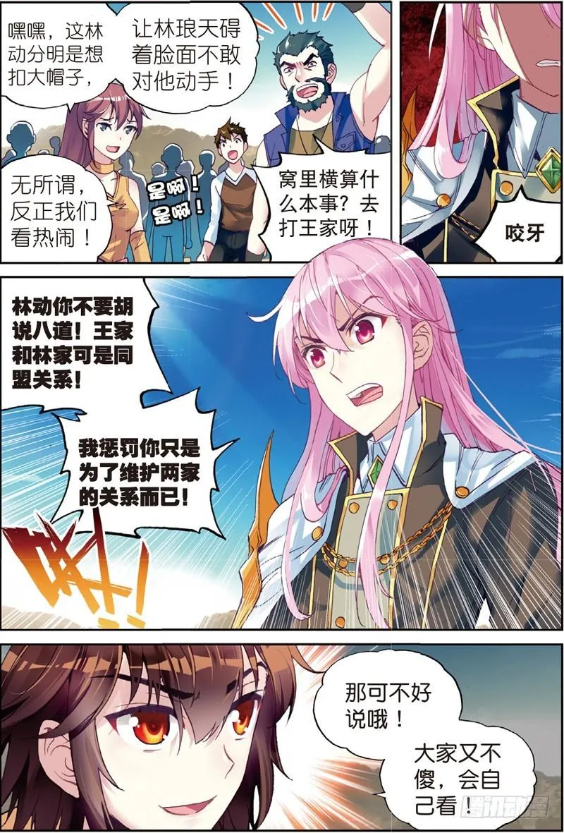 49 古碑空间（上） 第3页
