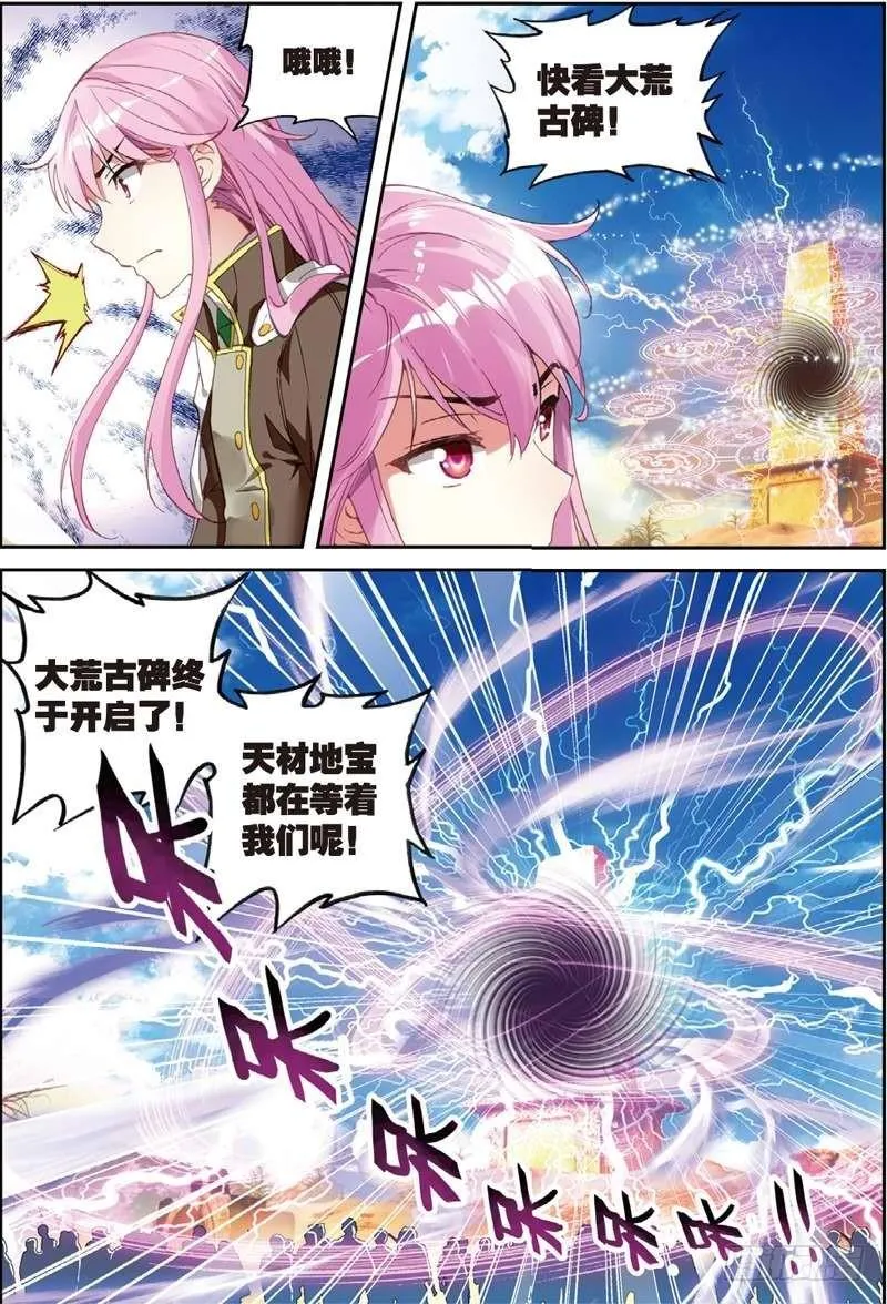 49 古碑空间（上） 第5页