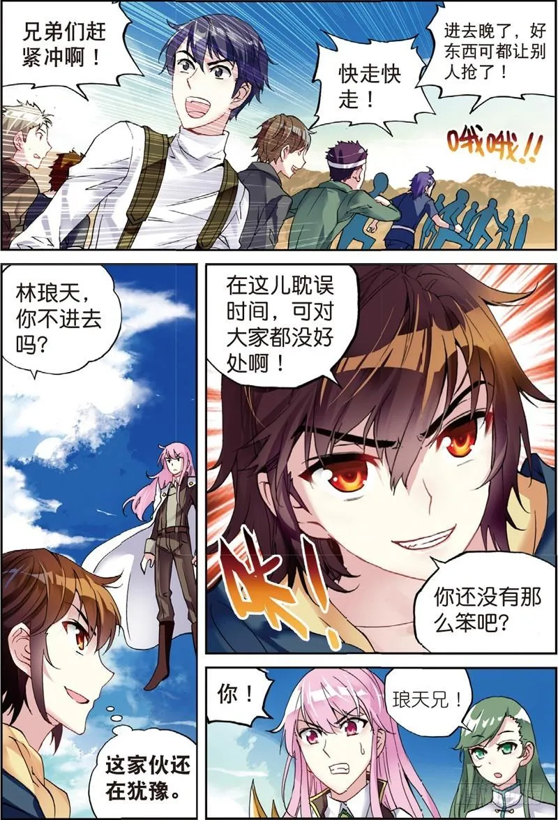 49 古碑空间（上） 第6页