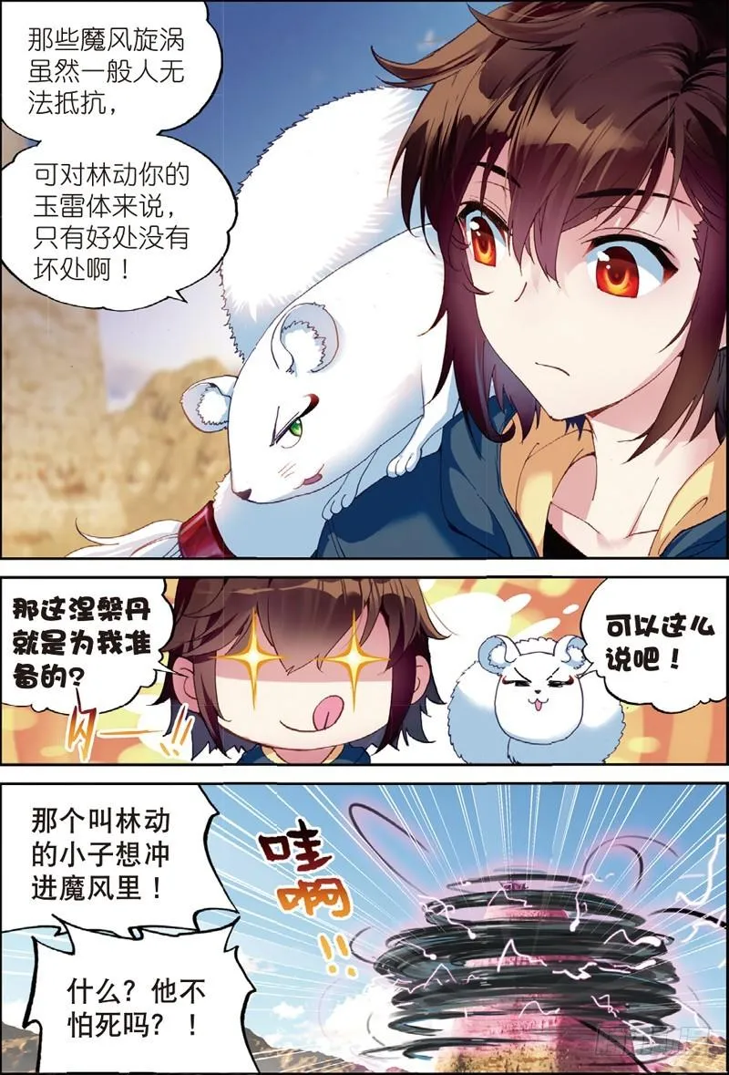 49 古碑空间（下） 第7页