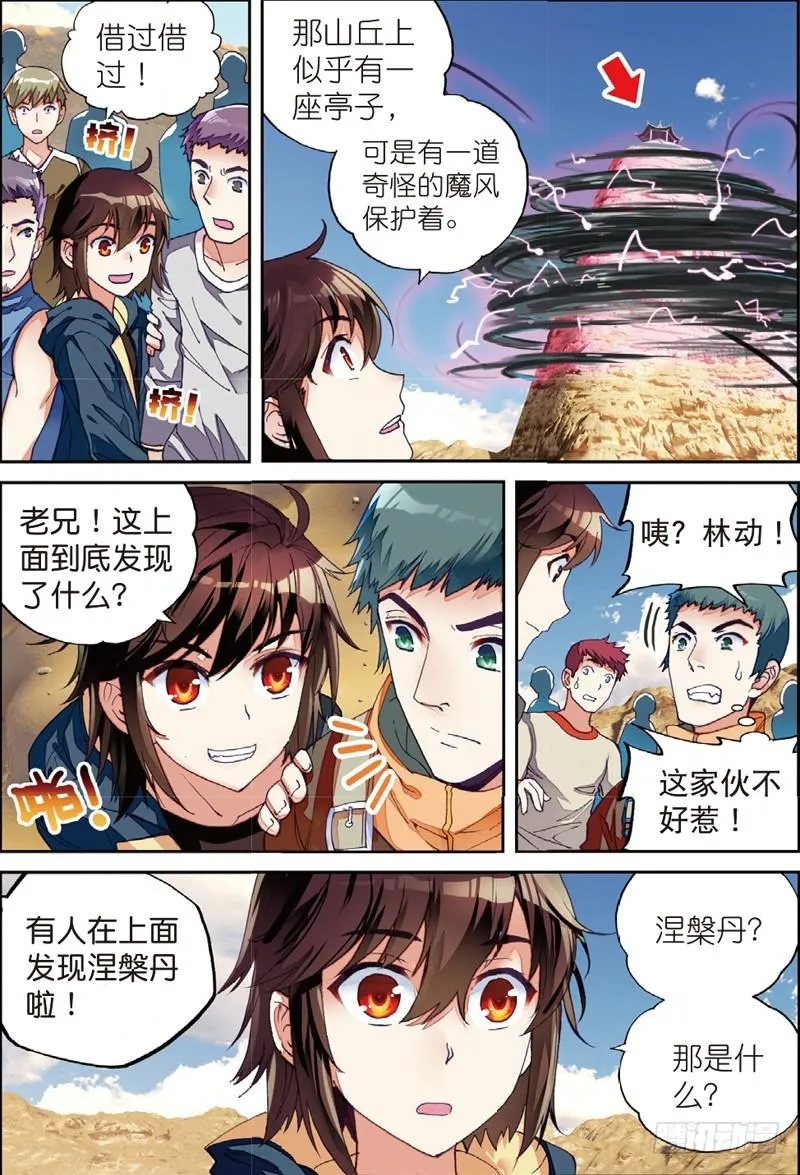 49 古碑空间（下） 第5页