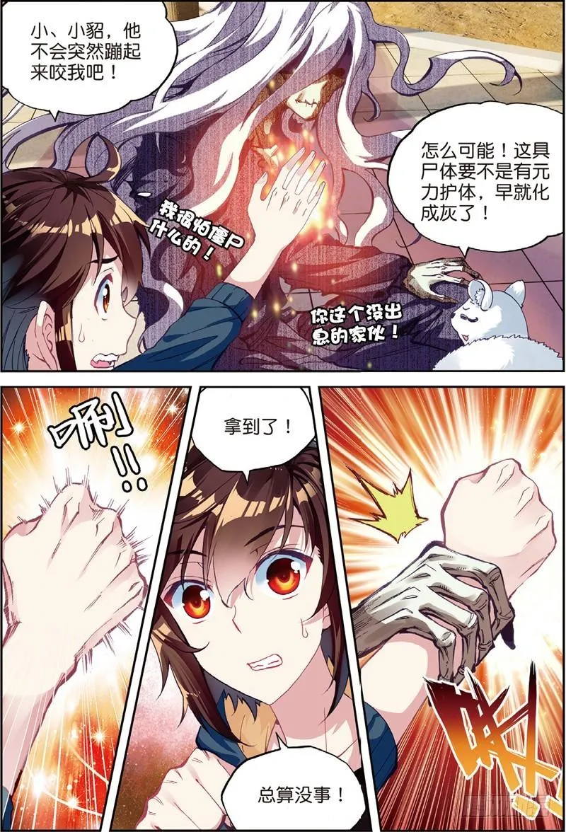 50 远古记忆（上） 第6页