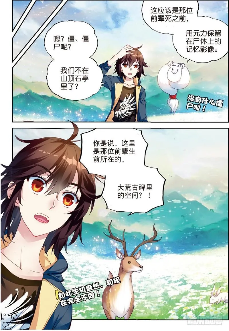 50 远古记忆（上） 第8页