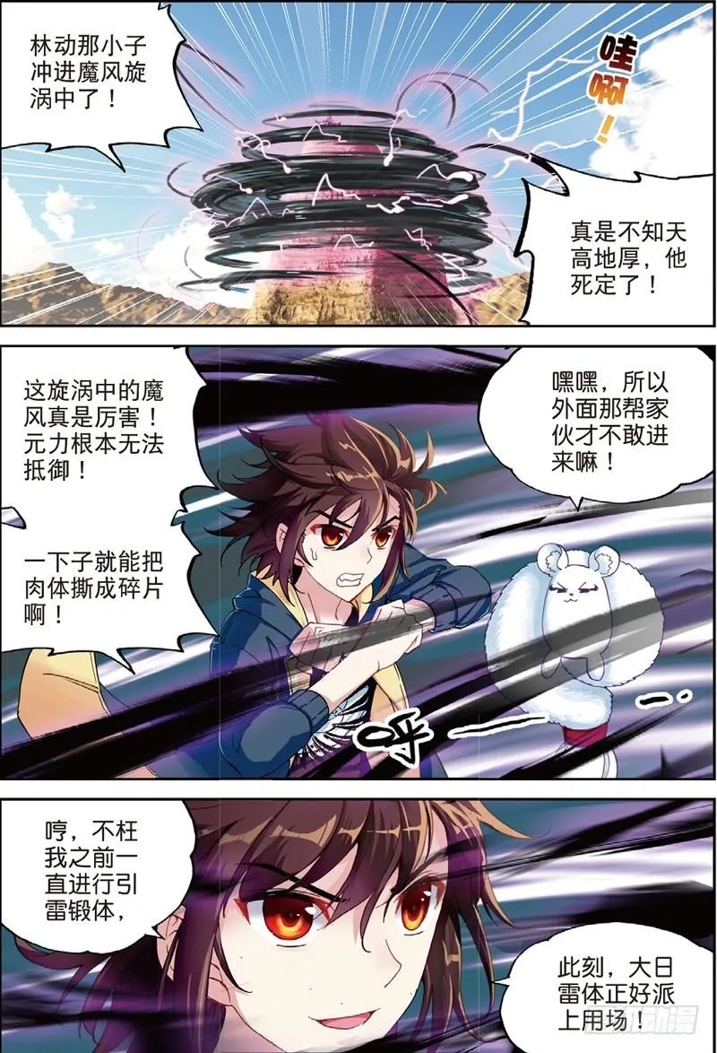 50 远古记忆（上） 第2页