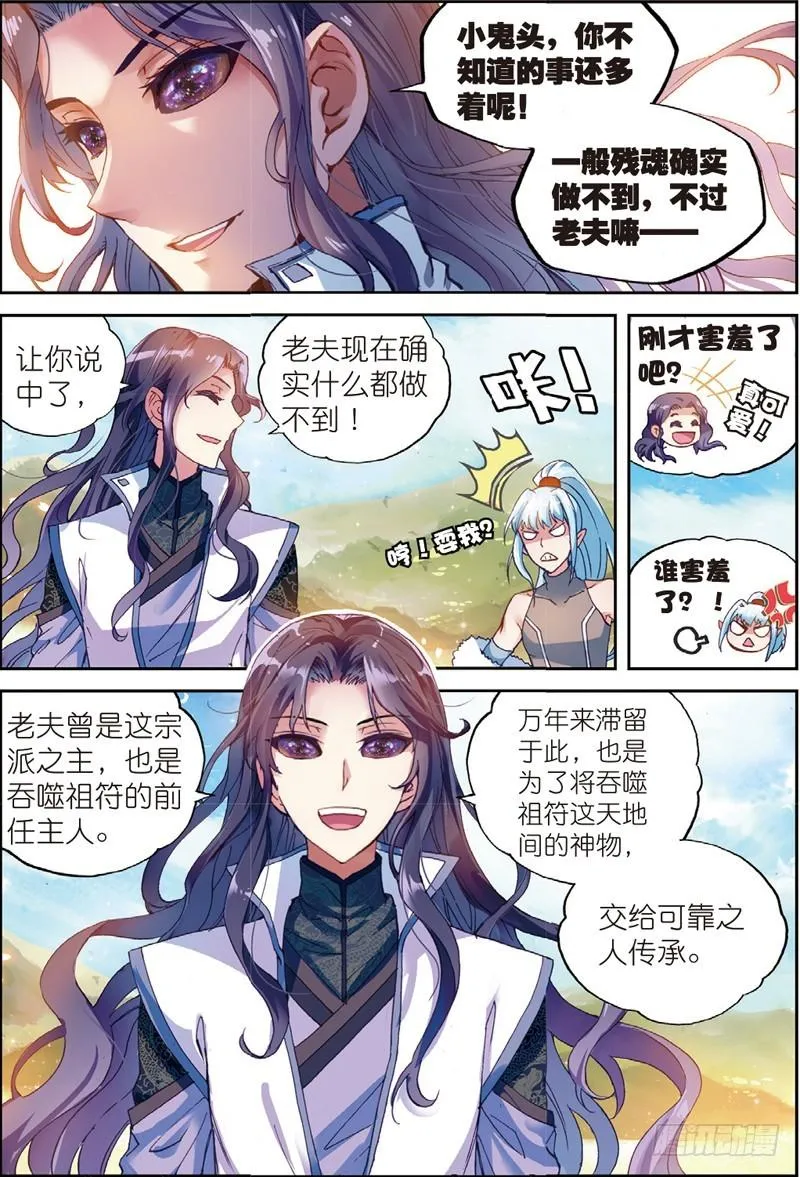 51 黑瞳（下） 第4页
