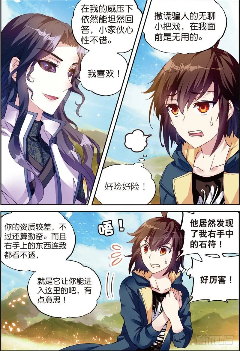 51 黑瞳（下） 第2页