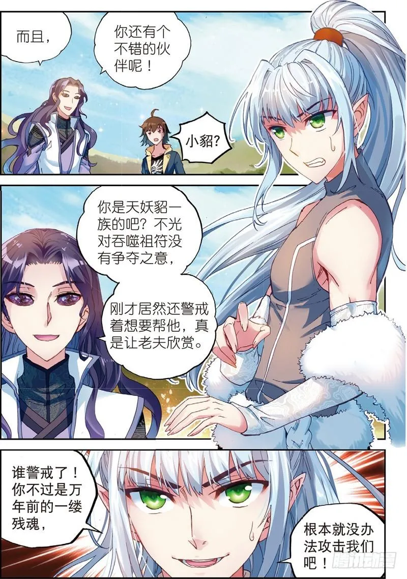 51 黑瞳（下） 第3页
