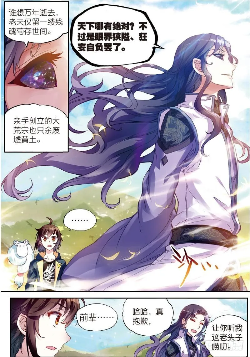 51 黑瞳（下） 第8页