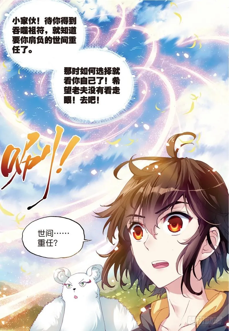 51 黑瞳（下） 第9页