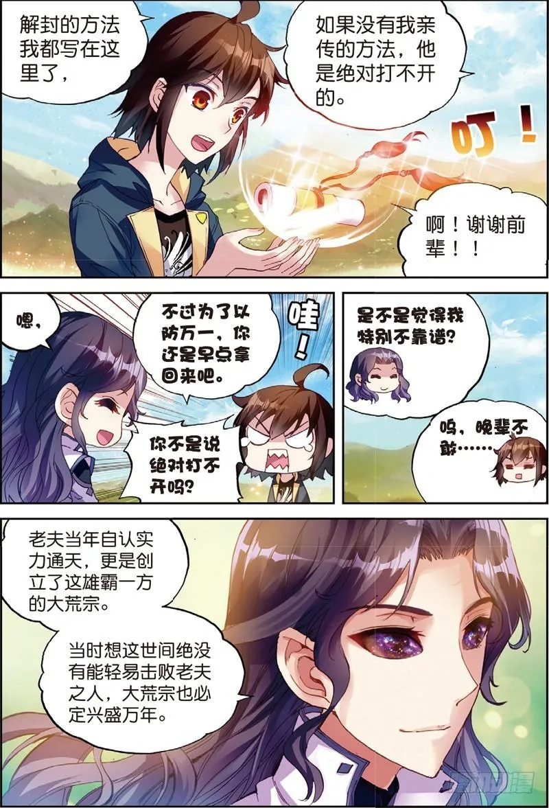 51 黑瞳（下） 第7页