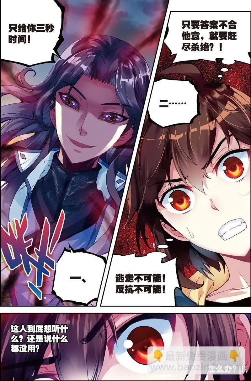 51 黑瞳（中） 第7页