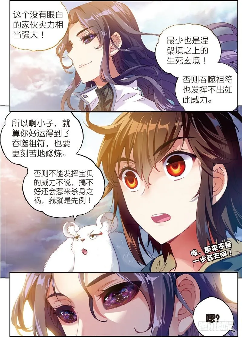 51 黑瞳（中） 第3页