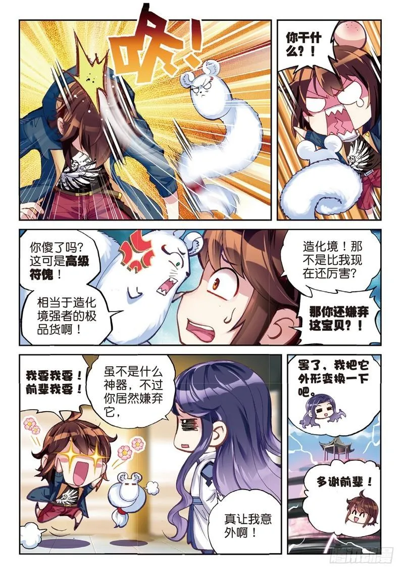 52 高级符傀（上） 第5页