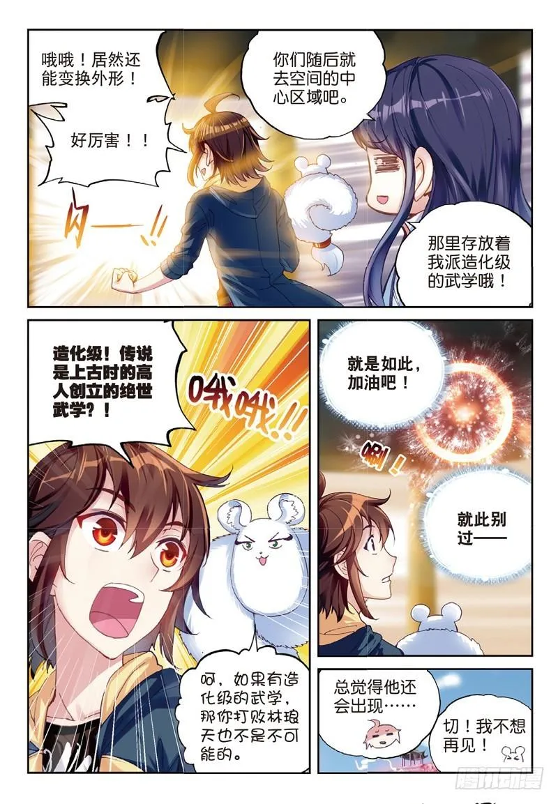 52 高级符傀（上） 第6页