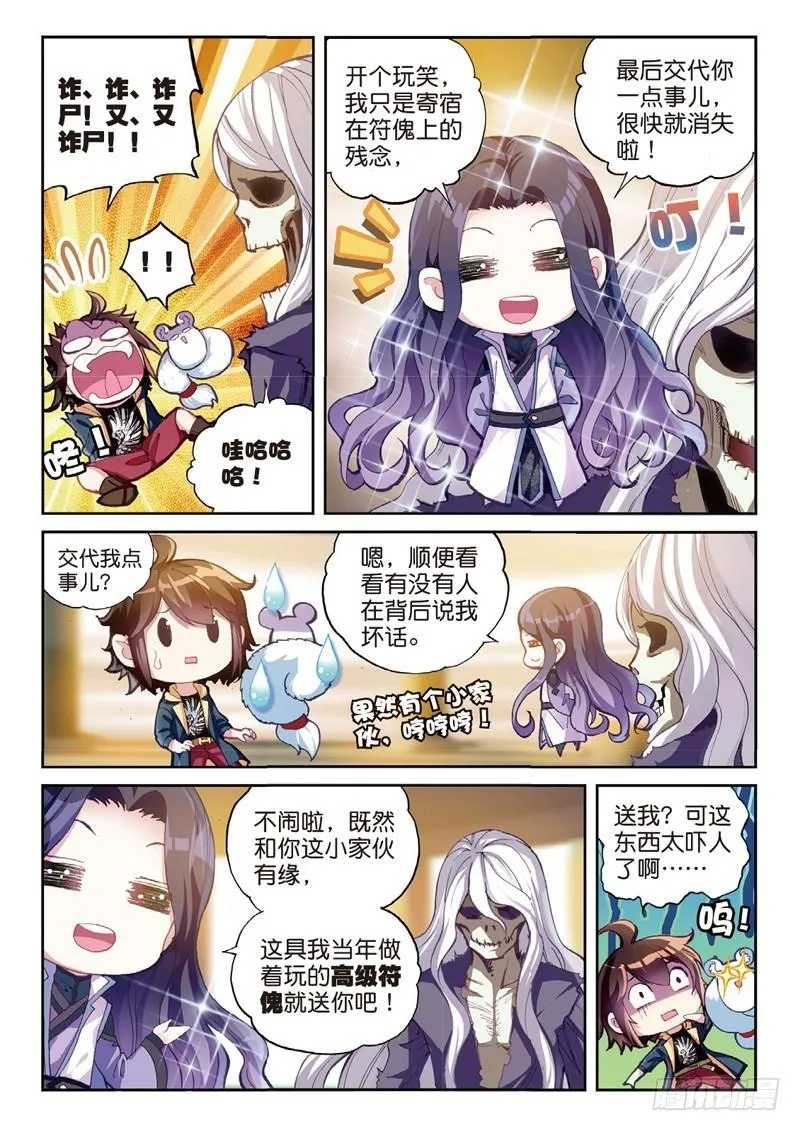 52 高级符傀（上） 第4页