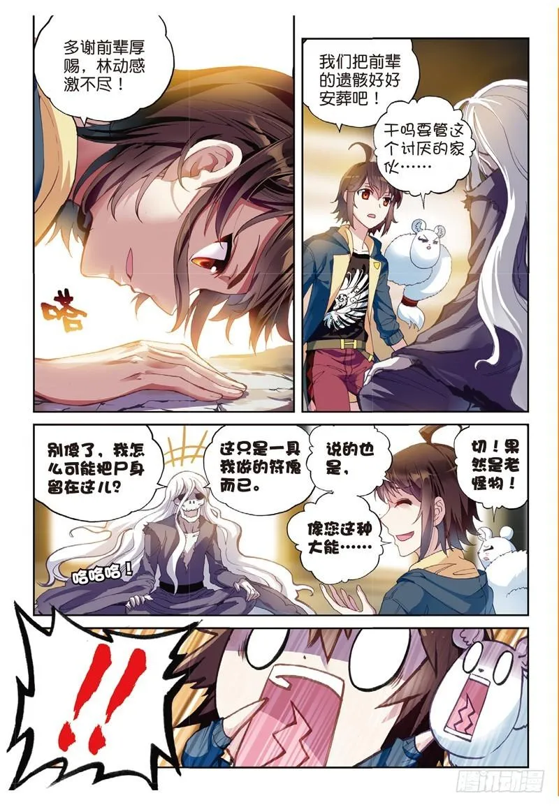 52 高级符傀（上） 第3页