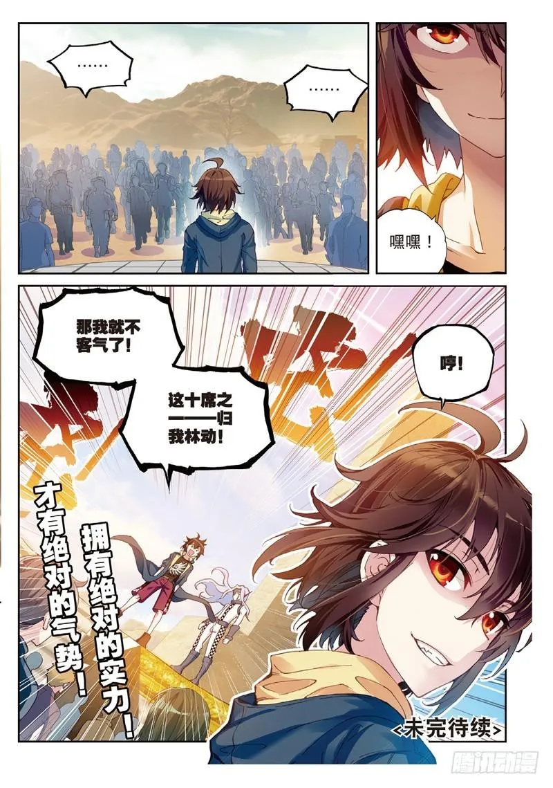 52 高级符傀（下） 第9页