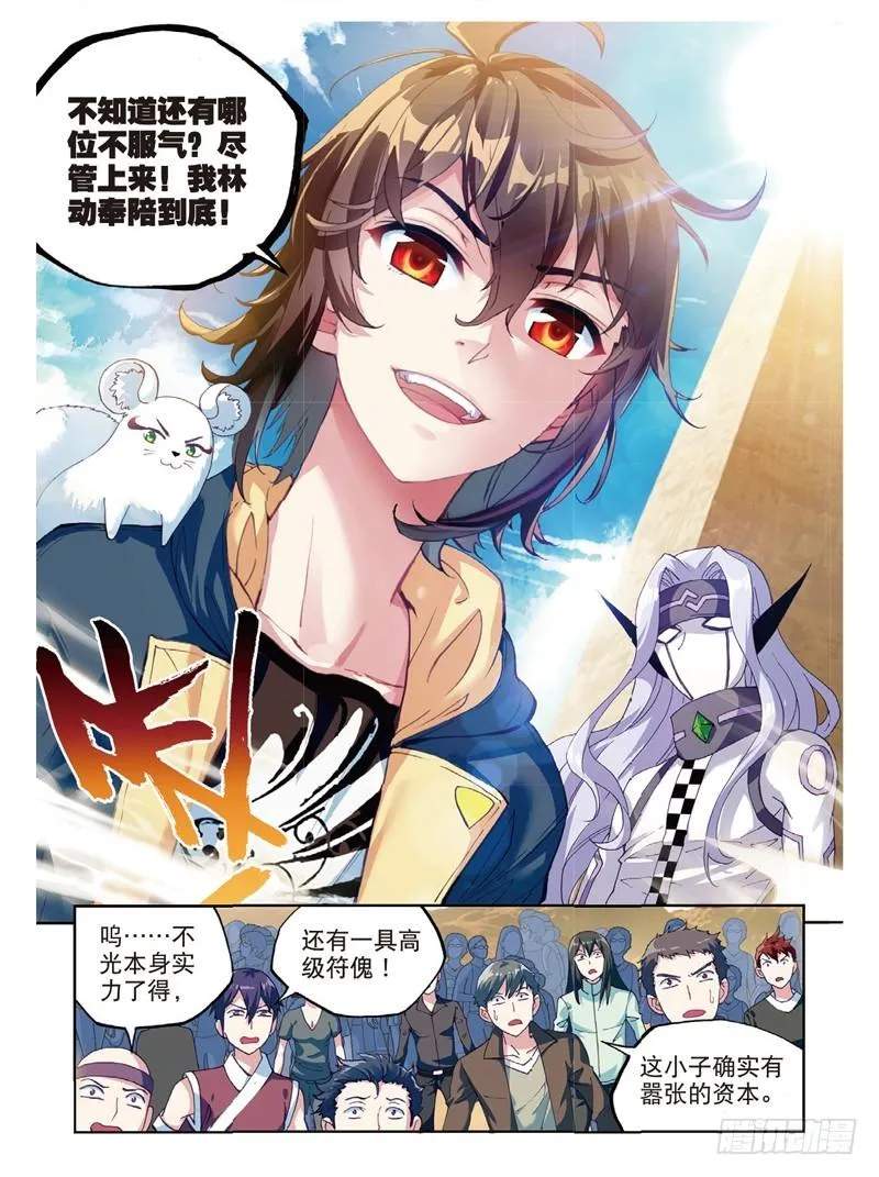 52 高级符傀（下） 第8页
