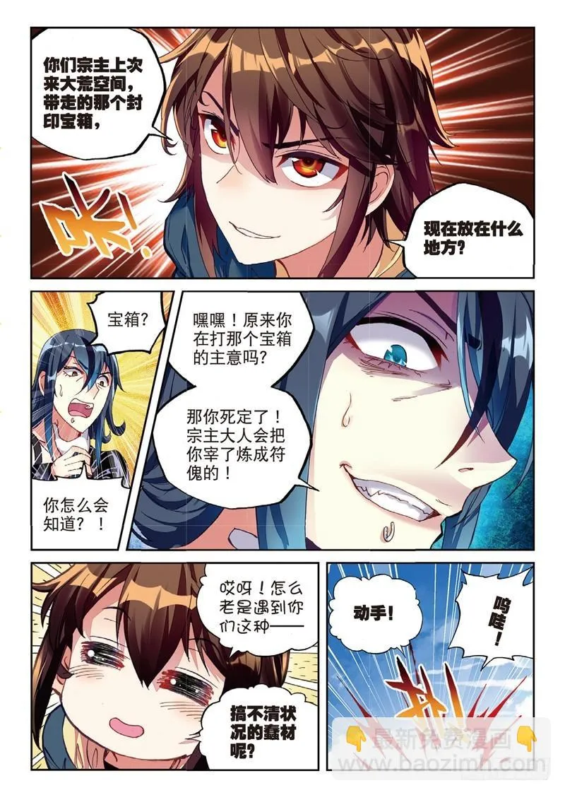 52 高级符傀（下） 第6页