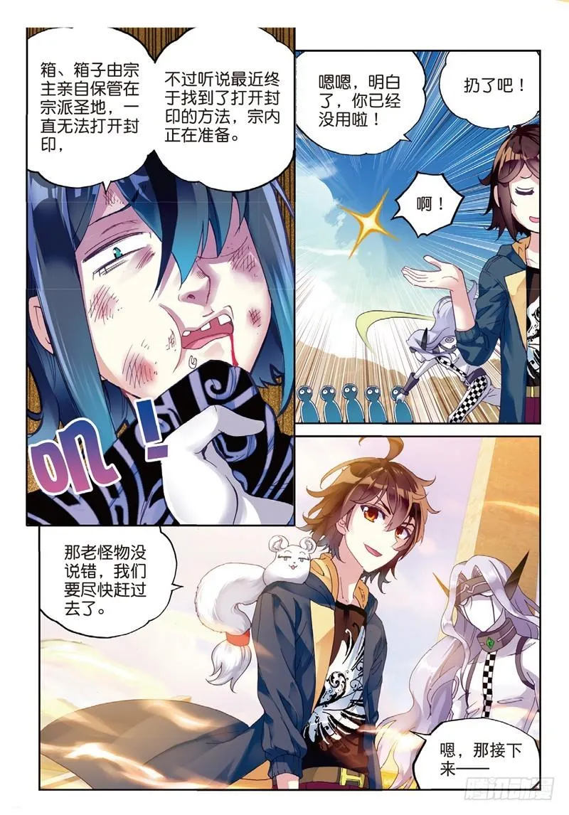 52 高级符傀（下） 第7页