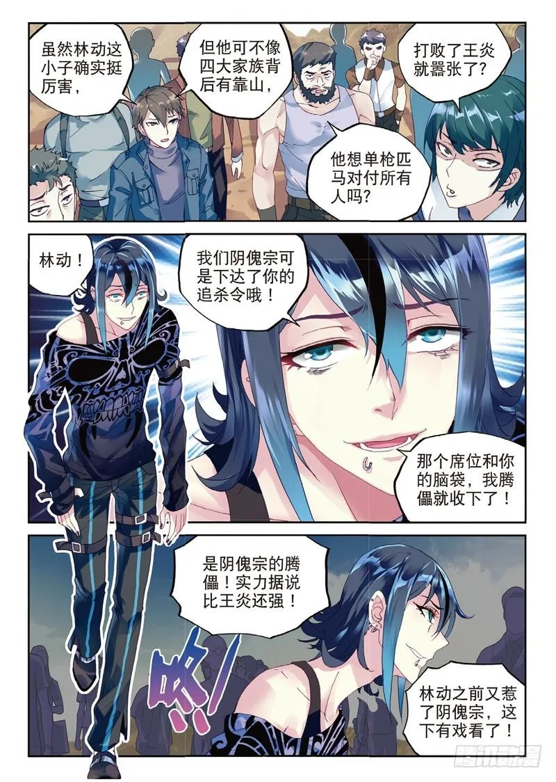 52 高级符傀（中） 第8页