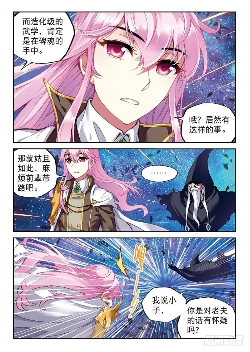 54 武魂碑内（上） 第7页