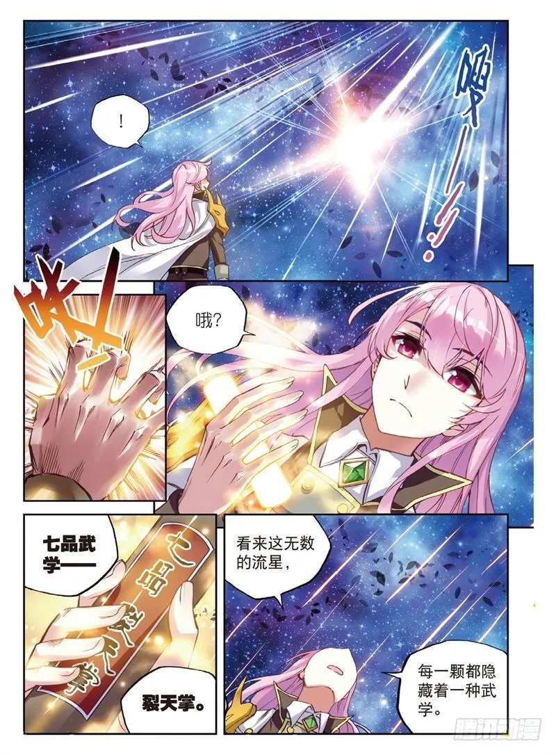 54 武魂碑内（上） 第5页