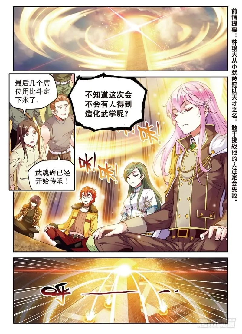 54 武魂碑内（上） 第2页