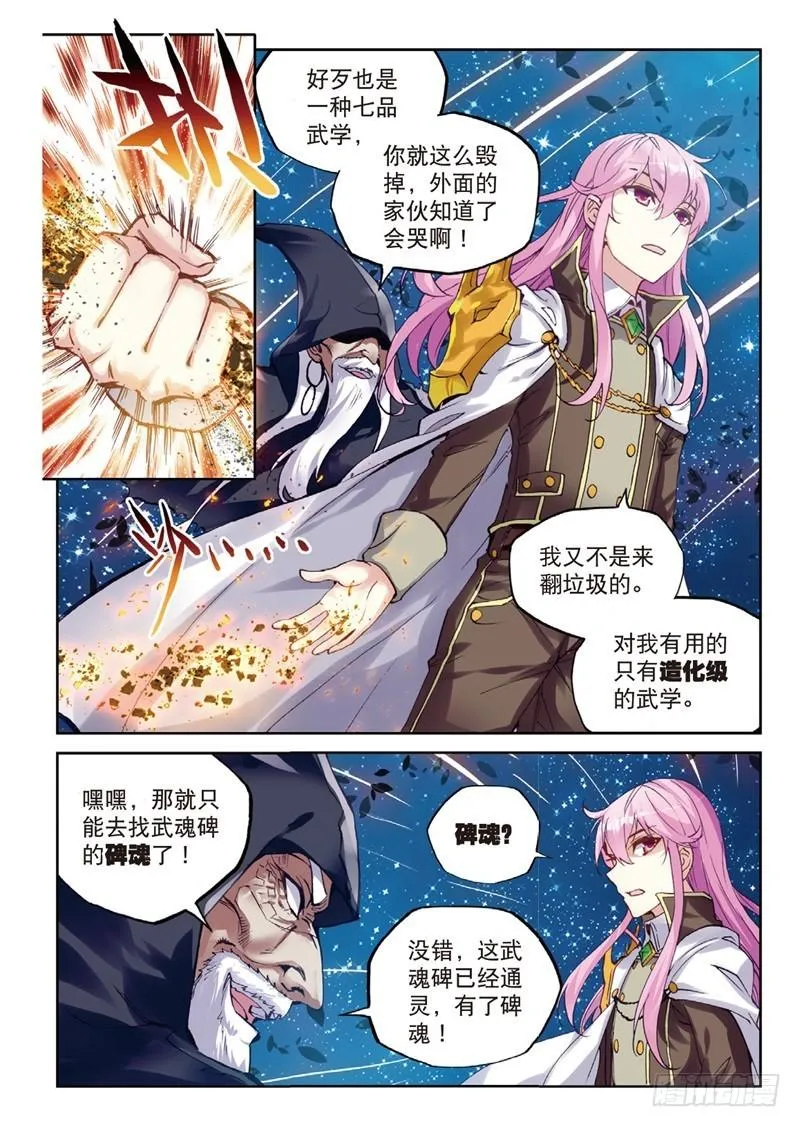 54 武魂碑内（上） 第6页