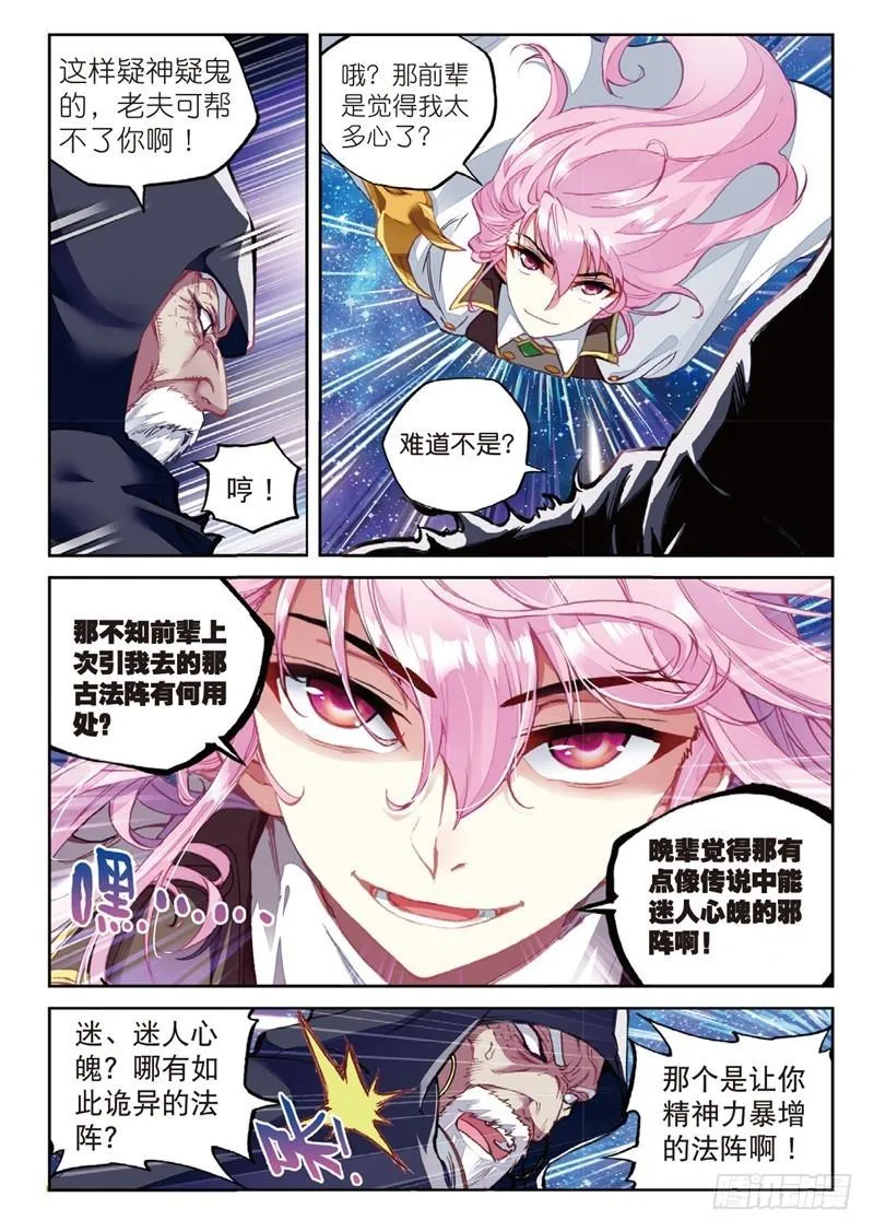 54 武魂碑内（上） 第8页