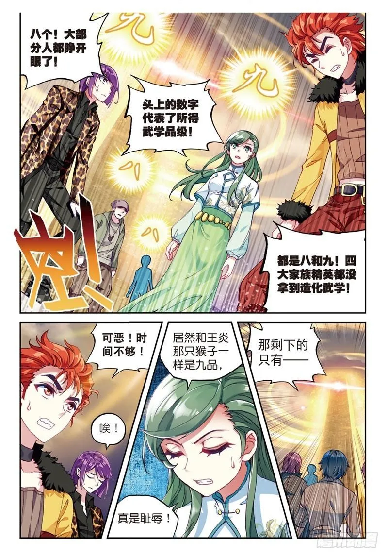 54 武魂碑内（下） 第3页