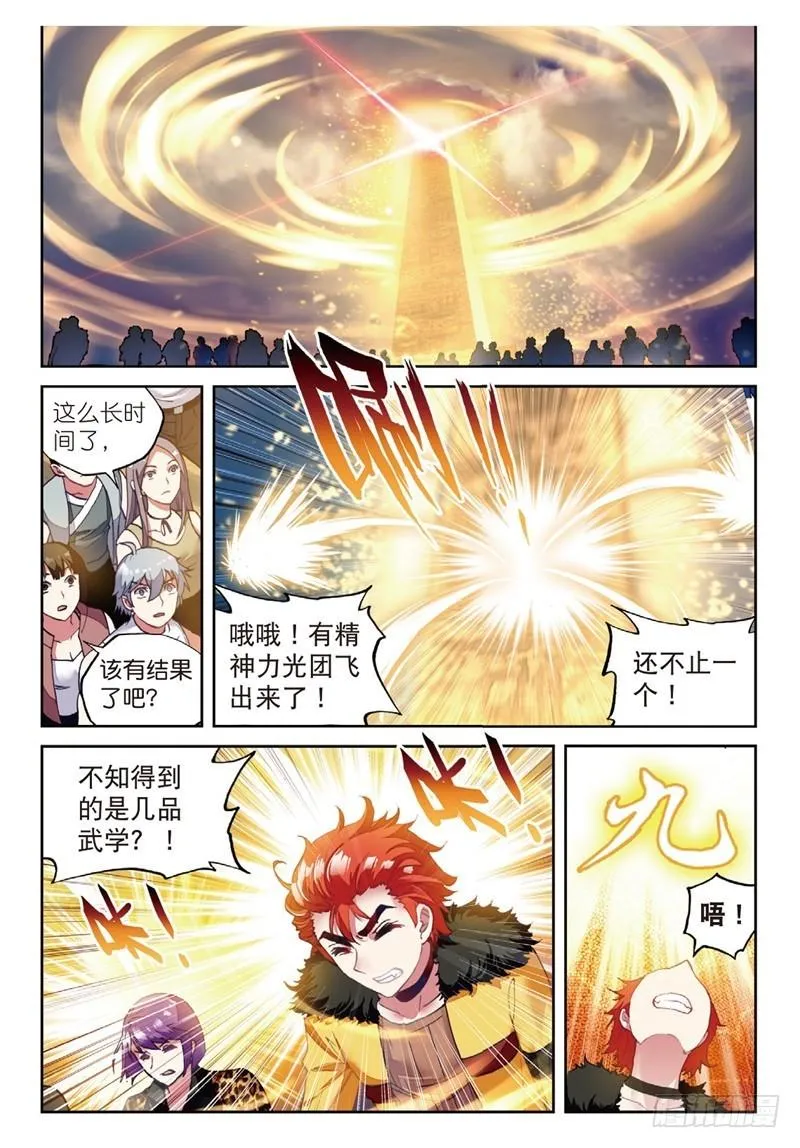 54 武魂碑内（下） 第2页