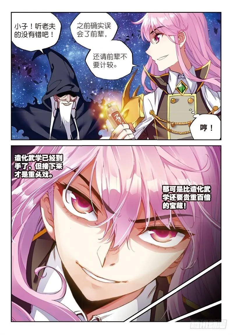 54 武魂碑内（下） 第1页