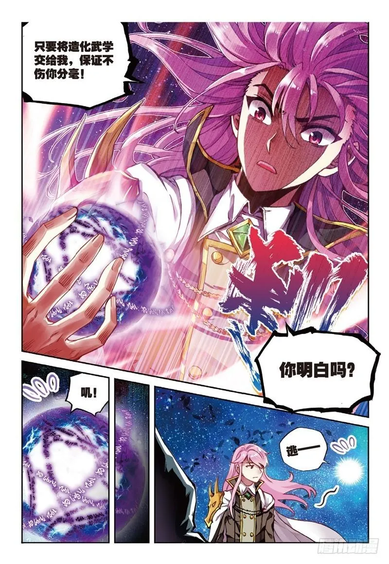 54 武魂碑内（中） 第8页