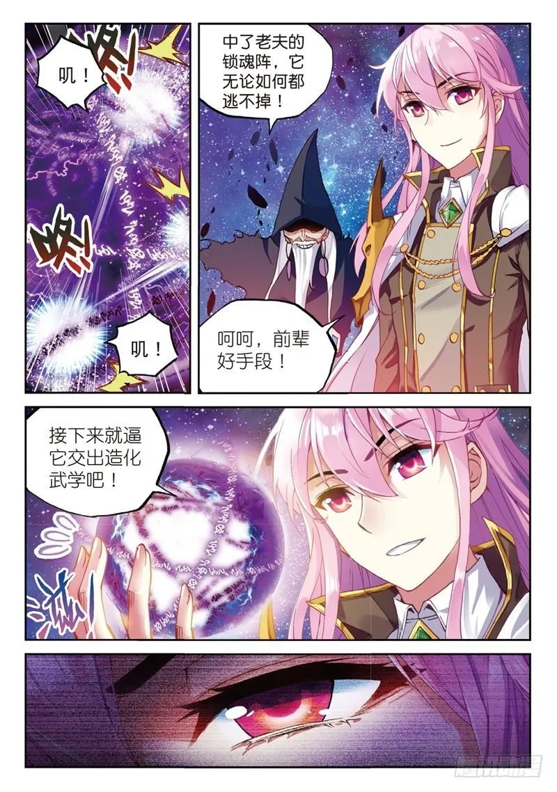54 武魂碑内（中） 第7页