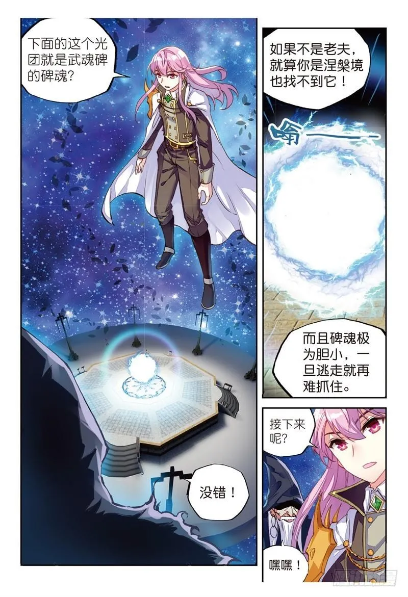 54 武魂碑内（中） 第5页