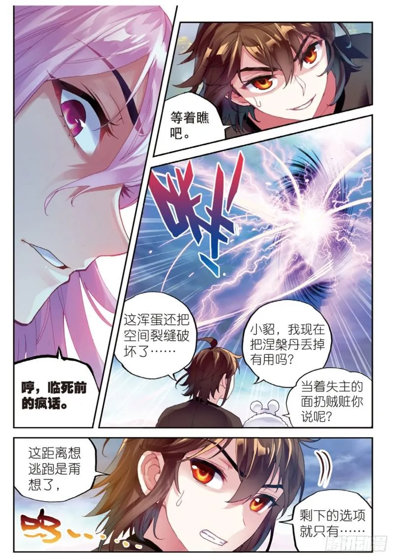 60 栽赃嫁祸 第7页