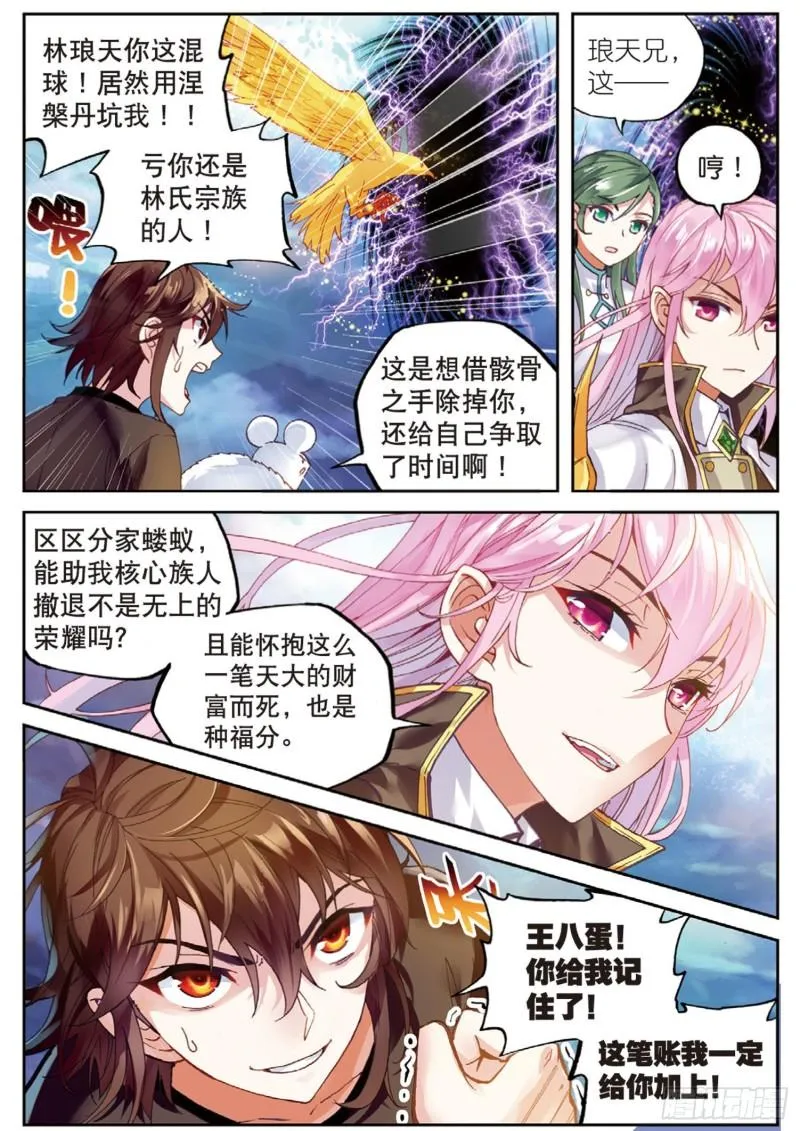 60 栽赃嫁祸 第5页