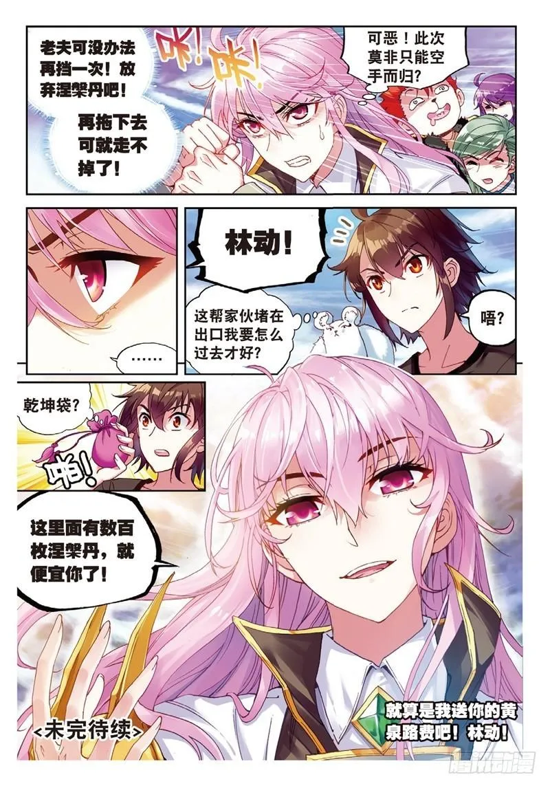 59 逃 第9页