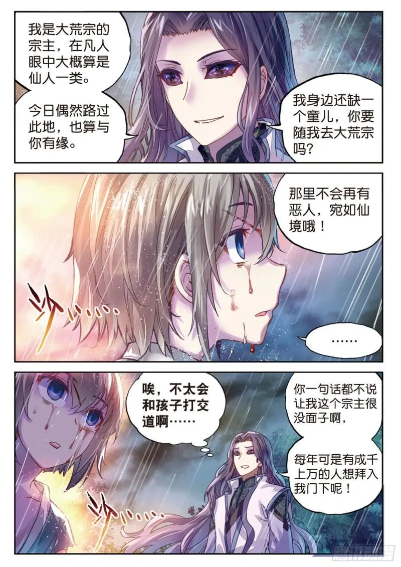 63 千年之前 第5页