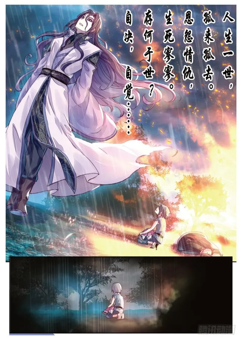 63 千年之前 第8页